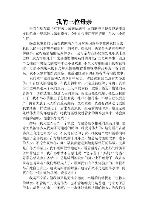 我的三位母亲