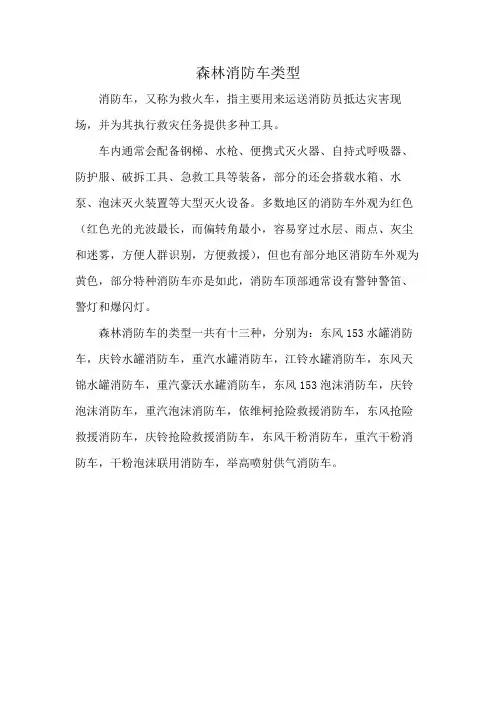 森林消防车类型