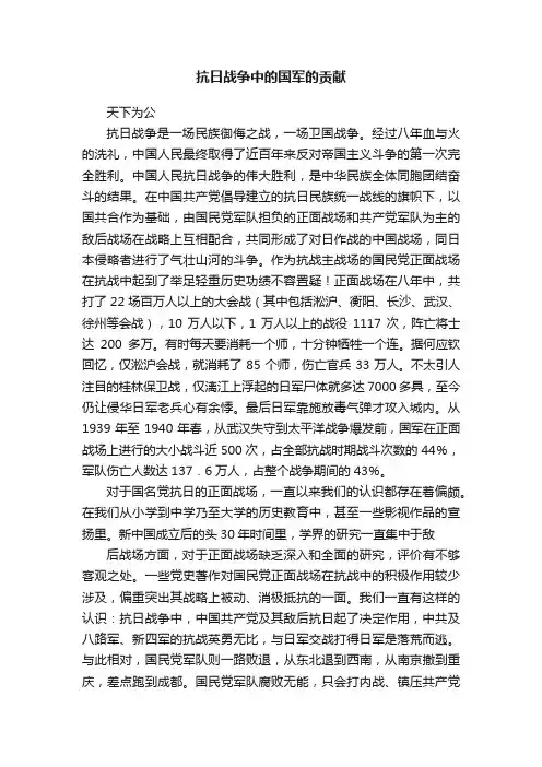 抗日战争中的国军的贡献