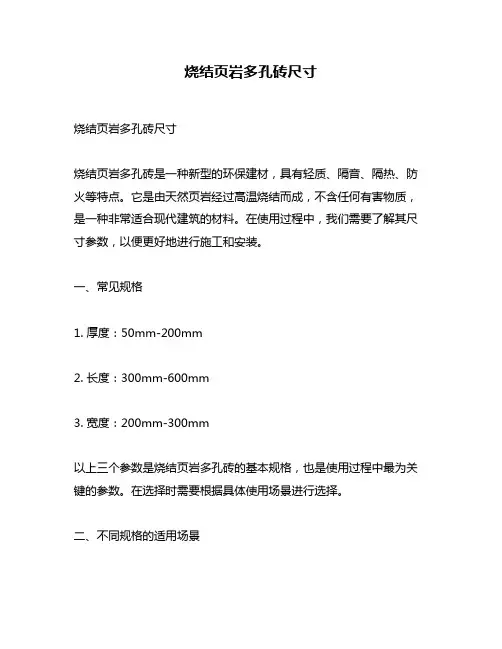烧结页岩多孔砖尺寸