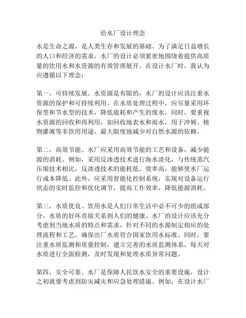 给水厂设计理念