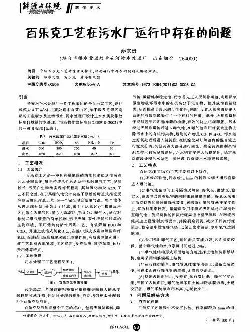百乐克工艺在污水厂运行中存在的问题