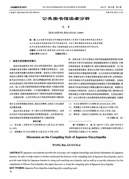 公共图书馆读者分析