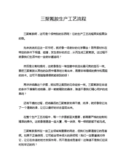三聚氰胺生产工艺流程