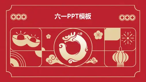 六一PPT模板2024新版