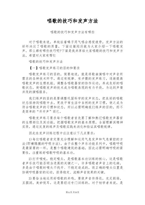 唱歌的技巧和发声方法