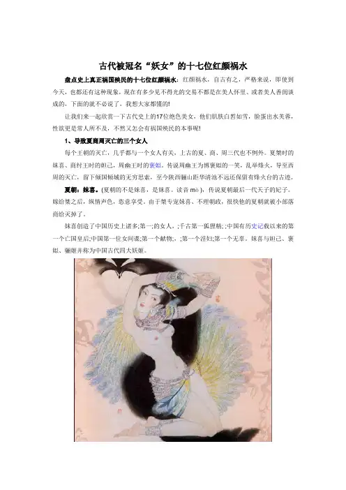 古代被冠名“妖女”的十七位红颜祸水