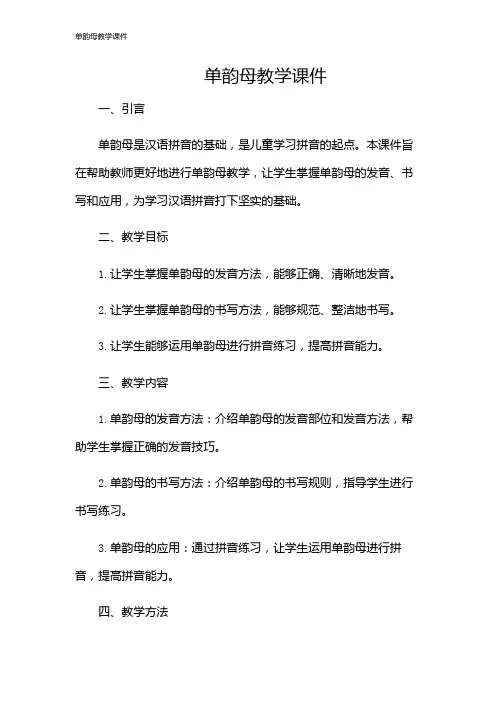 单韵母教学课件