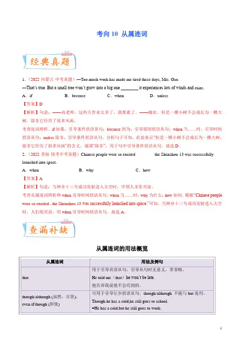 考向10 从属连词(难点)(教师版)