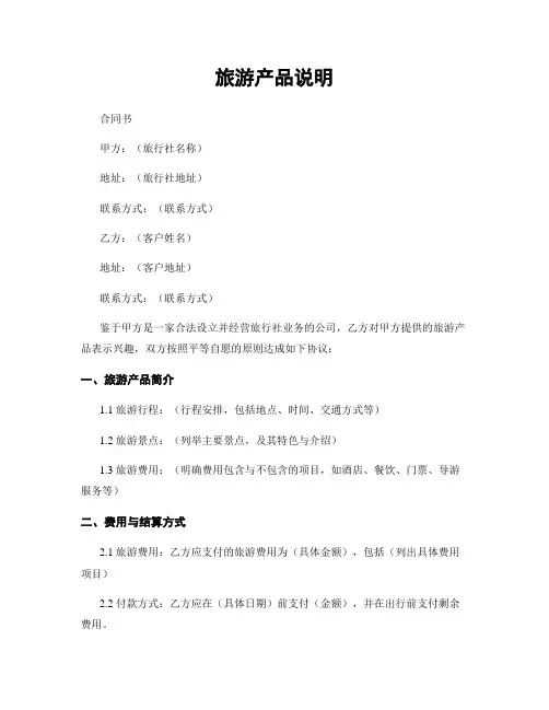 旅游产品说明