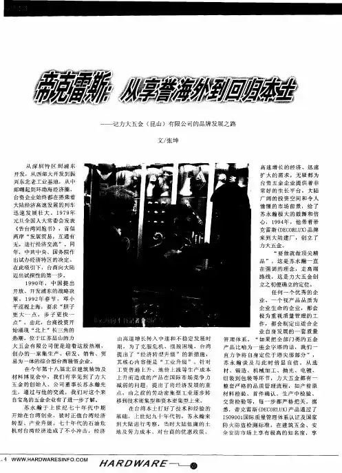 帝克雷斯：从享誉海外到回归本土——记力大五金(昆山)有限公司的品牌发展之路