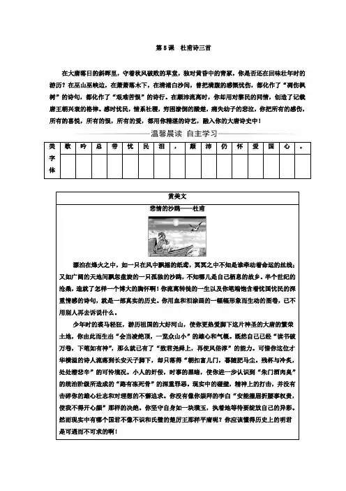 (精编版)高中语文必修三人教版检测：第二单元第5课杜甫诗三首含答案