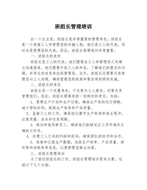 班组长管理培训