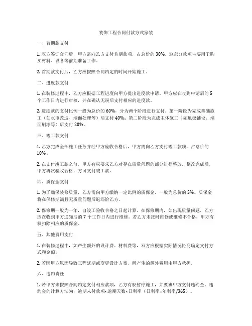 装饰工程合同付款方式家装