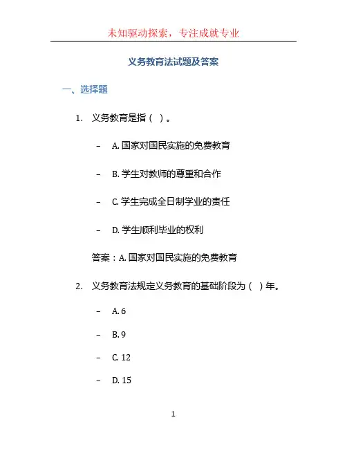 义务教育法试题及答案 (2)