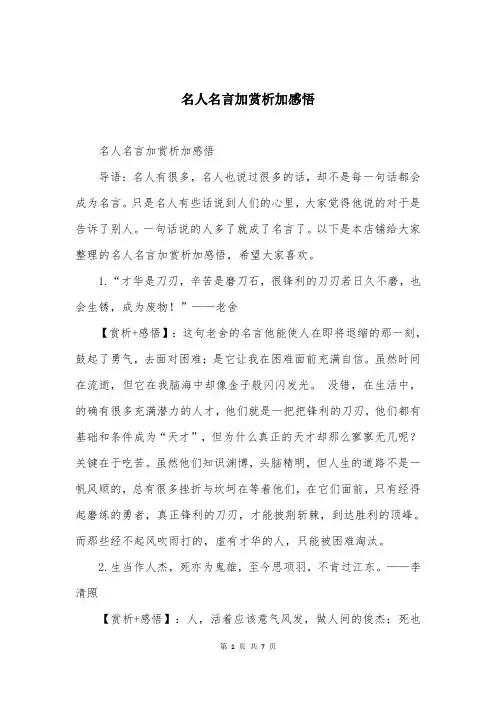 名人名言加赏析加感悟