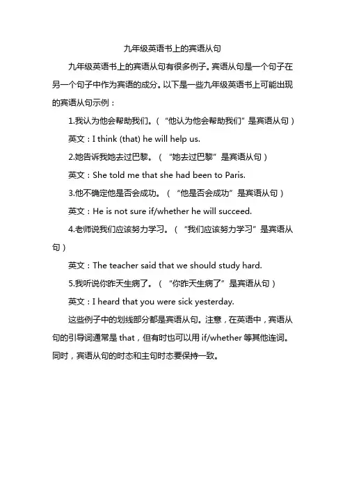 九年级英语书上的宾语从句