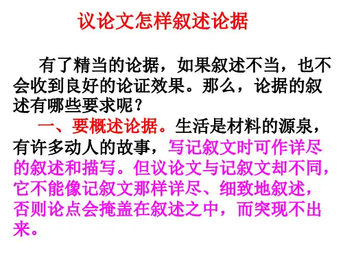 二、议论文如何叙述论据