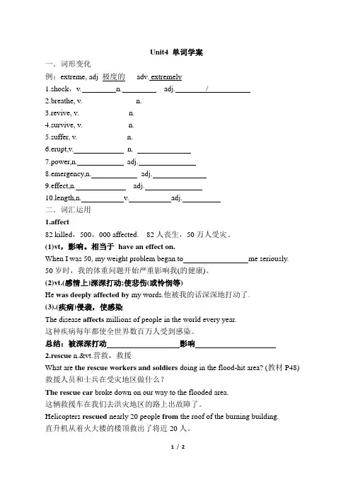 人教必修一Unit4_单词学案