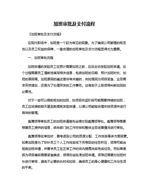 加班审批及支付流程