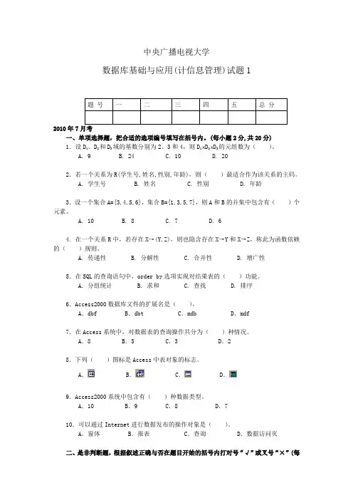 电大数据库基础与应用(计信息管理)模拟试题+答案培训课件