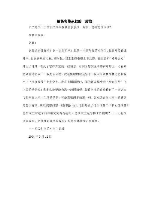 给杨利伟叔叔的一封信_小学作文_13