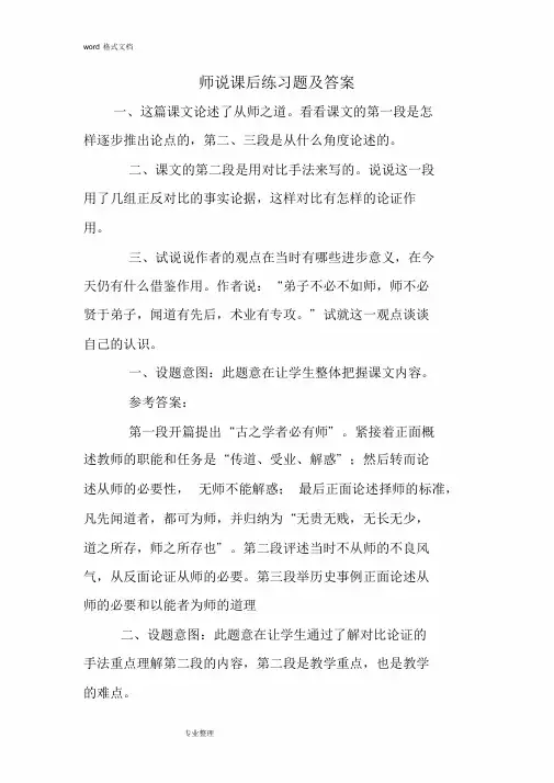 师说课后练习试题和答案
