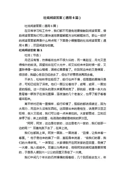 社戏阅读答案（通用6篇）