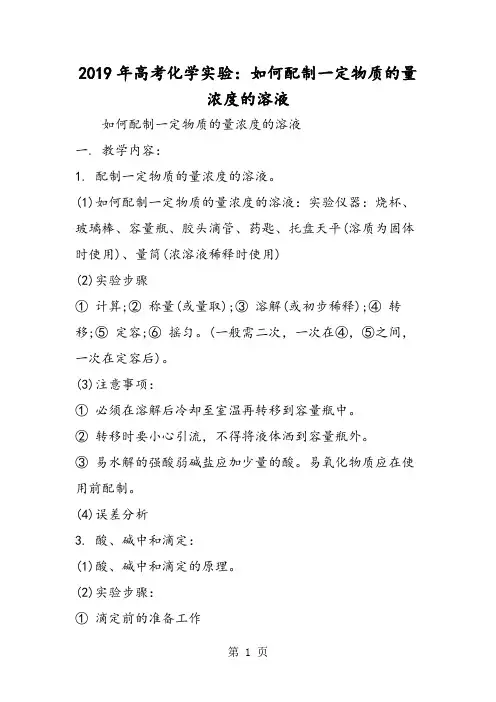 高考化学实验：如何配制一定物质的量浓度的溶液
