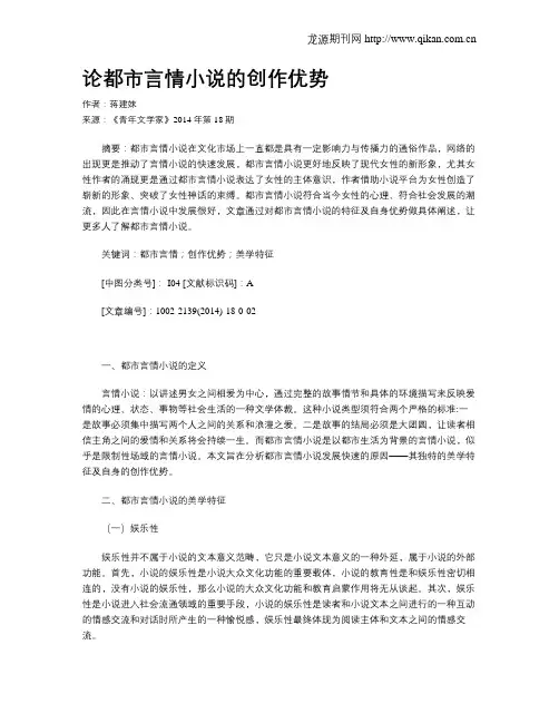 论都市言情小说的创作优势