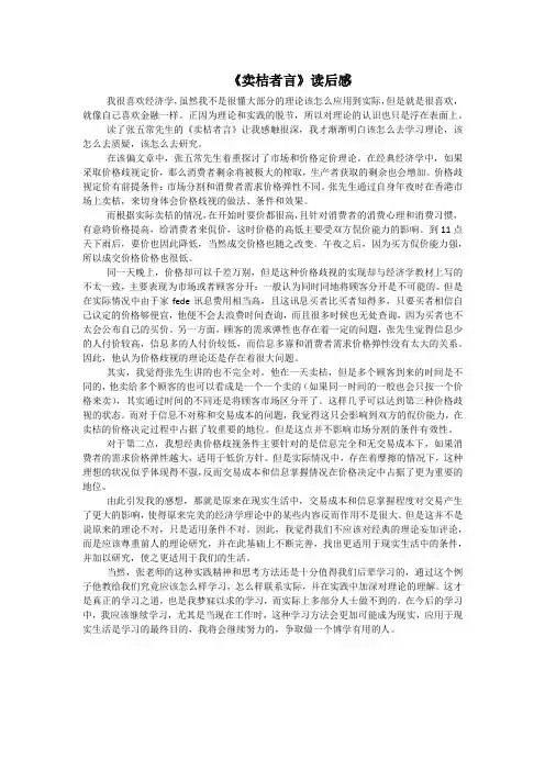 卖桔者言读后感
