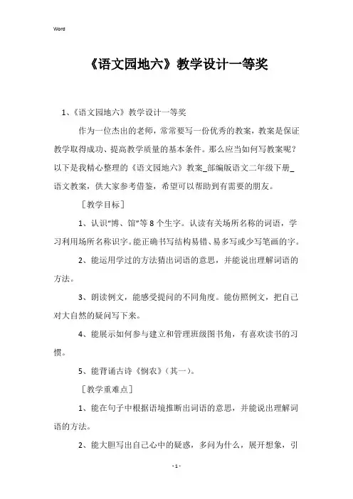 《语文园地六》教学设计一等奖