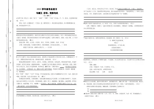 2022学年高考语文总复习 专题五 仿写、变换句式 小测