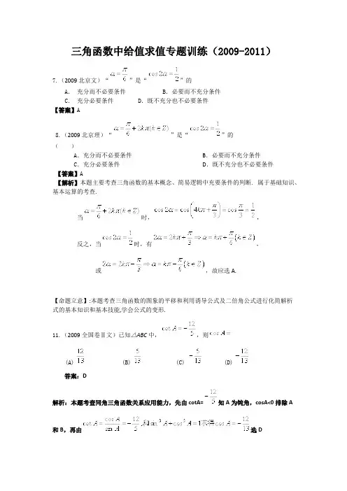 三角函数中给值求值专题训练