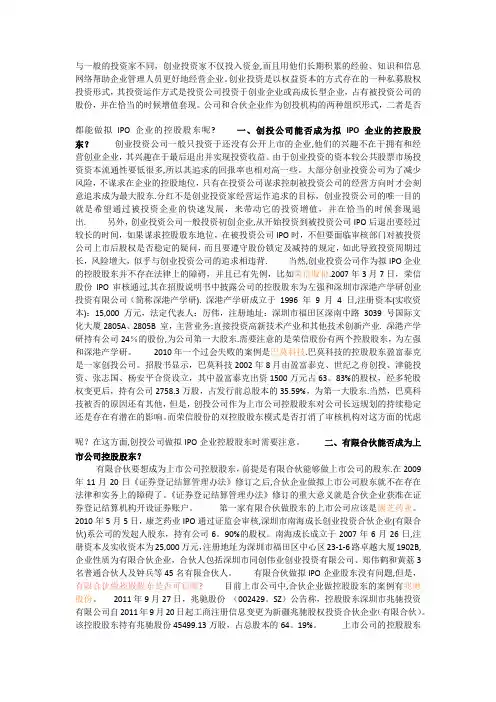 【全面剖析】有限合伙企业做(拟)上市公司控股股东研究