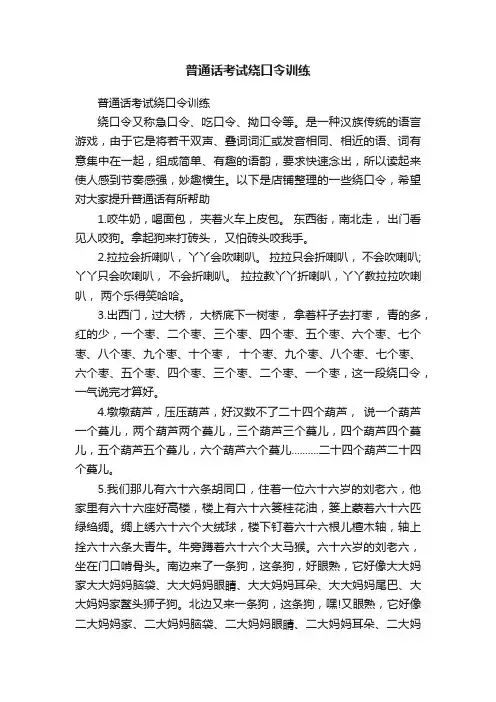 普通话考试绕口令训练
