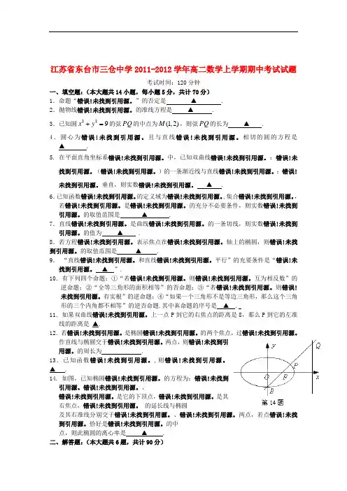 江苏省东台市高二数学上学期期中考试试题