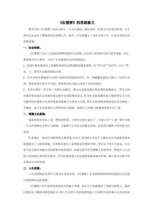 红楼梦评论(节选) (2)