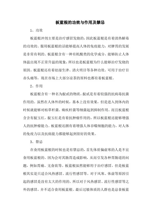 板蓝根的功效与作用及禁忌