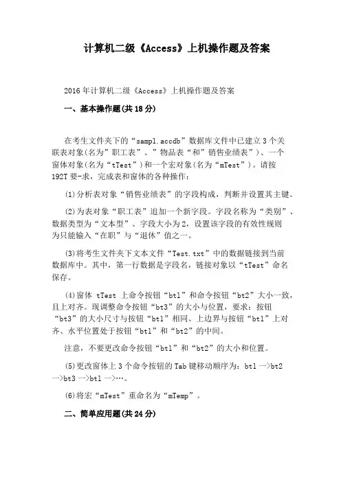 计算机二级《Access》上机操作题及答案