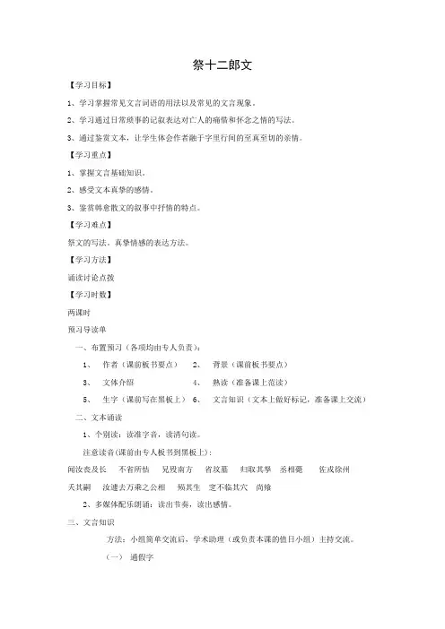 学案2：祭十二郎文