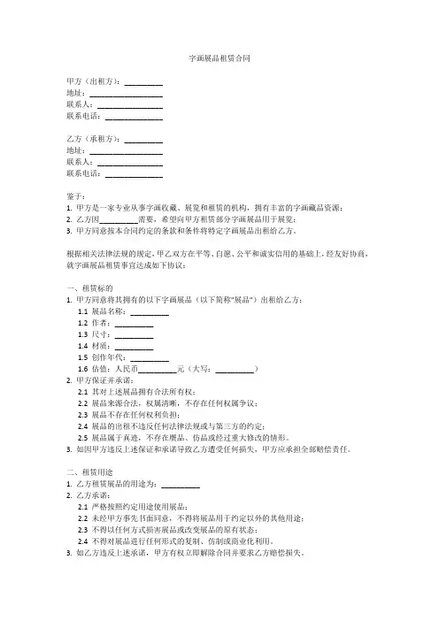 字画展品租赁合同