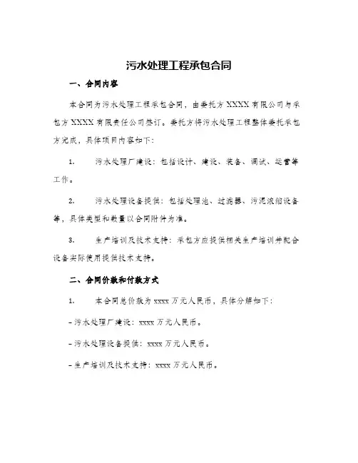 污水处理工程承包合同污水处理工程承包合同