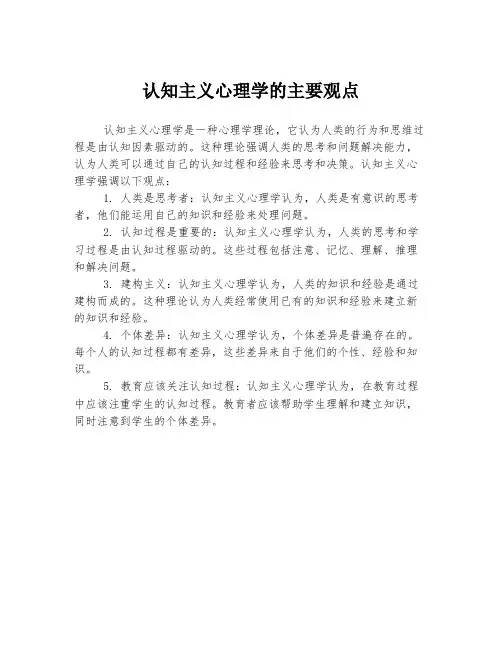 认知主义心理学的主要观点