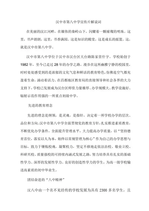 汉中市第八中学宣传片解说词