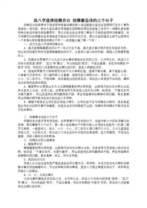 双方生辰八字选择结婚吉日  结婚最忌讳的三个日子