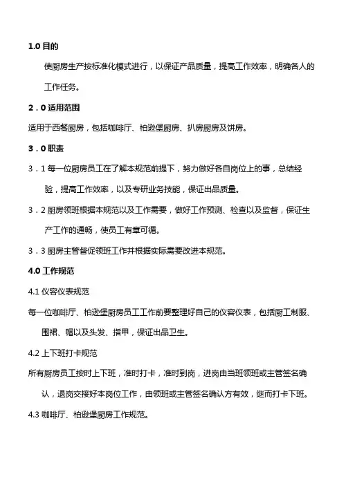 西餐厨房工作规范