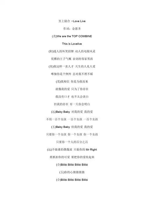 Love Live文本歌词