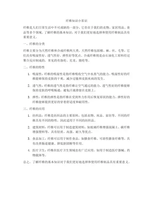 纤维知识小常识