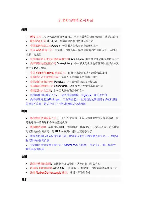 世界著名物流企业